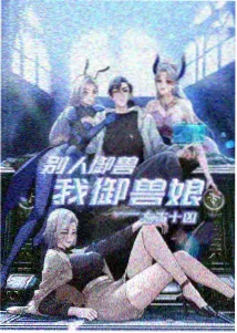 动漫改编真人化配图